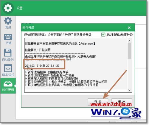 Win10系统打开按键精灵提示“#1030：启动脚本执行器失败”怎么办