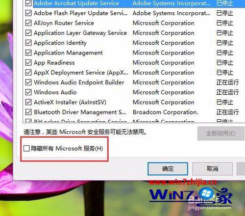 勾选“隐藏所有的Microsoft服务”