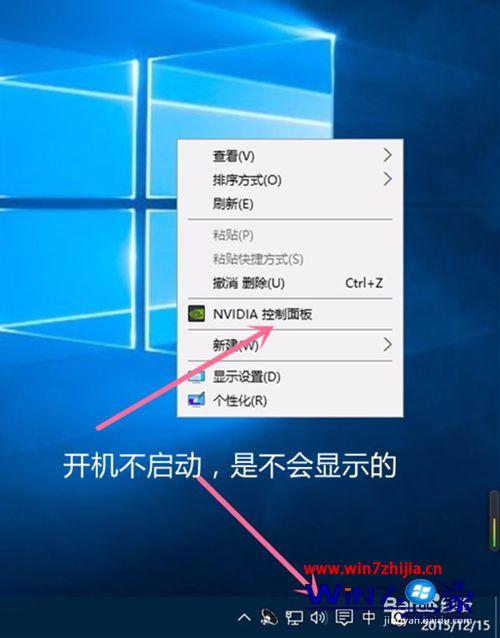 Win10系统怎么禁止NVIDIA显卡自动启动