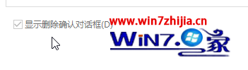 win10系统修改回收站容量大小的方法