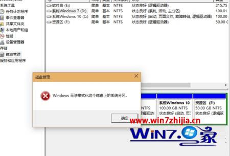 Windows10系统下无法格式化D盘的解决方法