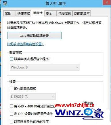 Win10系统不能运行鲁大师的最佳解决方法