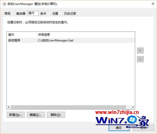 Windows10系统下UserManager经常被自动禁用如何解决