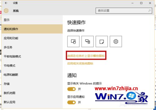 点击”选择在任务栏上显示哪些图标“