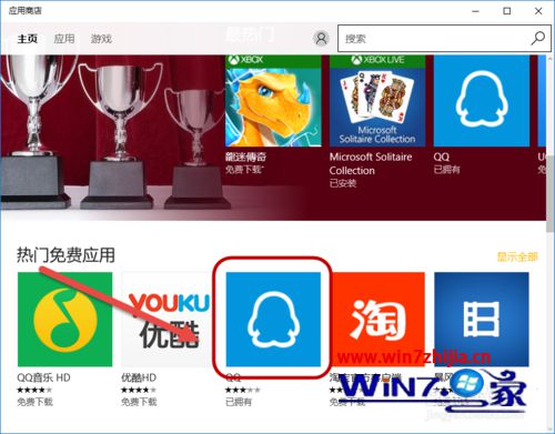 Win10系统下通过应用商店安装QQ软件的方法