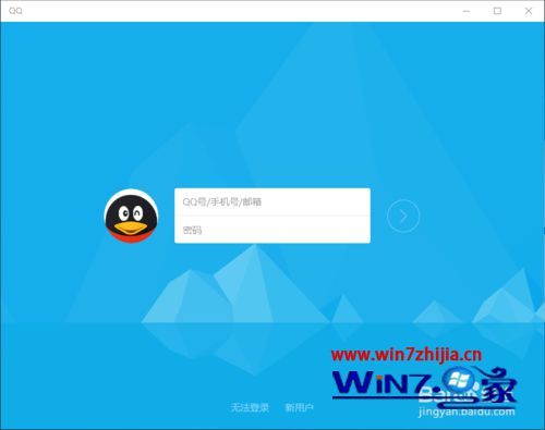 Win10系统下通过应用商店安装QQ软件的方法