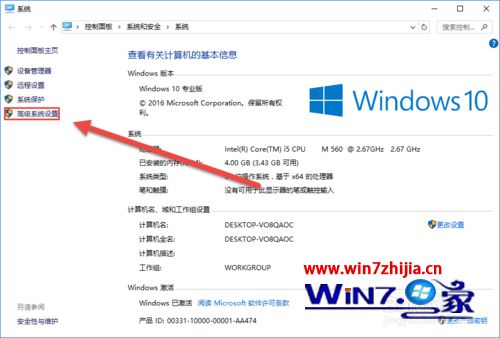 选择“高级系统设置”