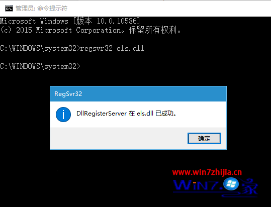 执行regsvr32 els.dll
