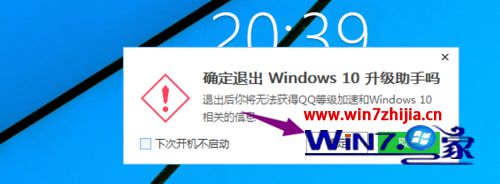Windows10系统下关闭或打开升级助手的方法
