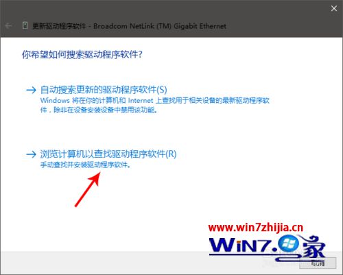 浏览计算机以查找驱动程序软件