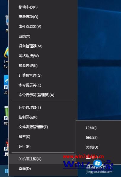 Win10系统怎么关机