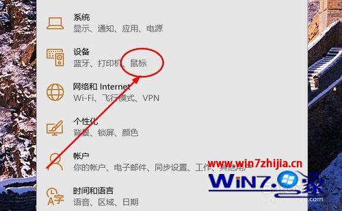 Win10系统修改鼠标指针光标形状的方法