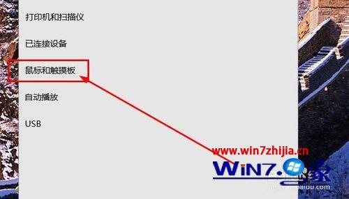 Win10系统修改鼠标指针光标形状的方法