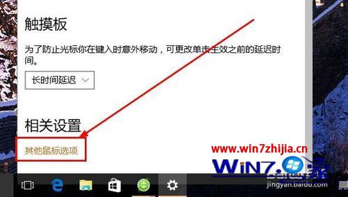 Win10系统修改鼠标指针光标形状的方法