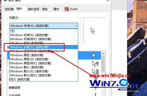 Win10系统修改鼠标指针光标形状的方法