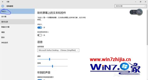 Win10系统讲述人怎么关闭