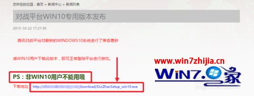 Win10系统下腾讯对战平台打不开如何解决