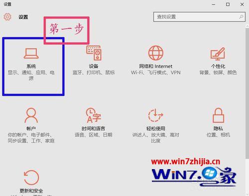 点击“系统”图标