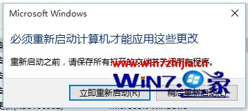 点击立即重新启动