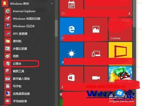 win10怎么打开记事本