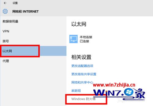 点击windows防火墙