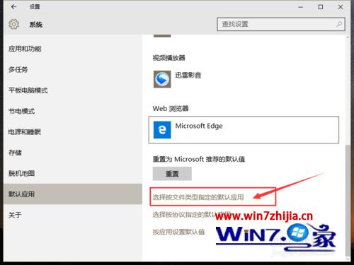 找到“按文件类型指定默认应用”