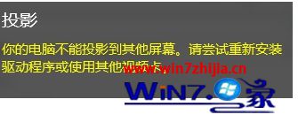 升级win10系统后不能投影的解决方法