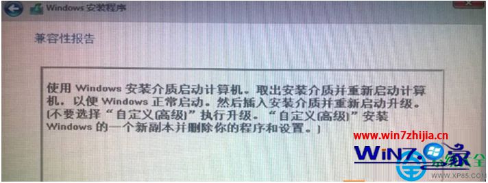 升级windows10系统出现兼容性报告的解决方法