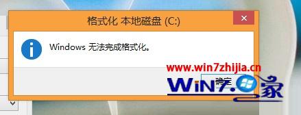 Win10无法格式化C盘怎么办