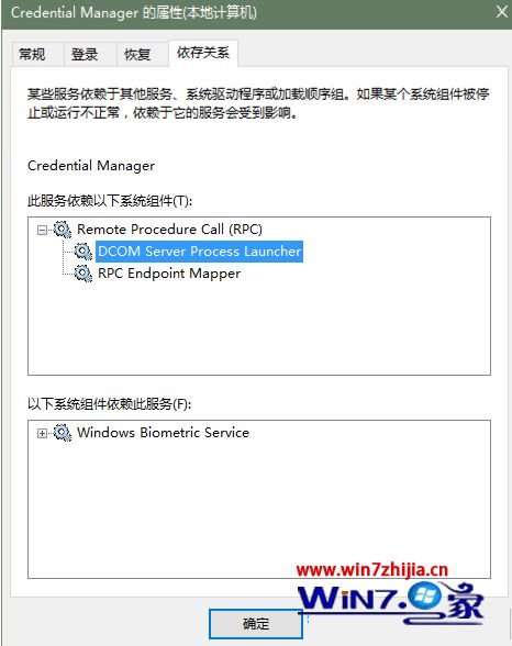 Windows10系统下credential manager 服务无法启动如何解决