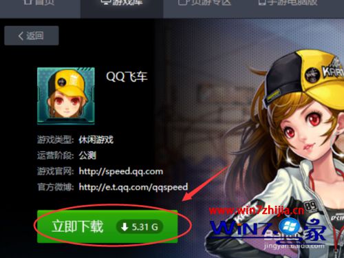 点击立即下载