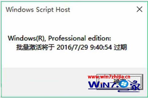 看到Win10批量激活将于xxx日期过期