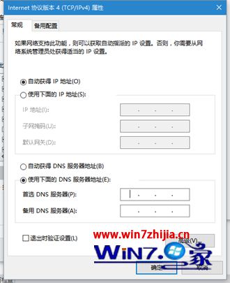 Win10系统网页打不开提示域名解析错误代码105的解决方法