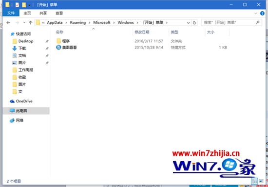 Win10系统添加快捷方式到开始菜单的方法