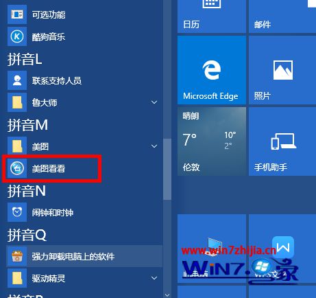 Win10系统添加快捷方式到开始菜单的方法