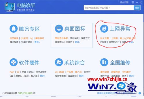 进入“上网异常”