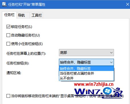 Win10系统设置任务栏窗口不合并的方法
