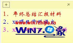 Win10如何修改便签字体和颜色