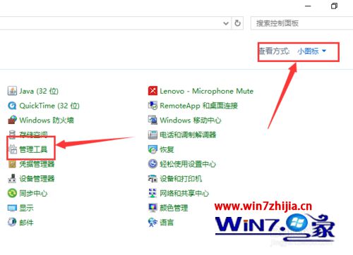 找到“管理工具”
