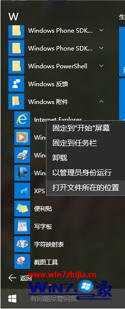 点击“打开文件所在的位置