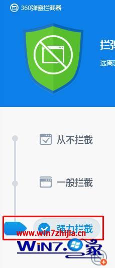 点击“强力拦截”