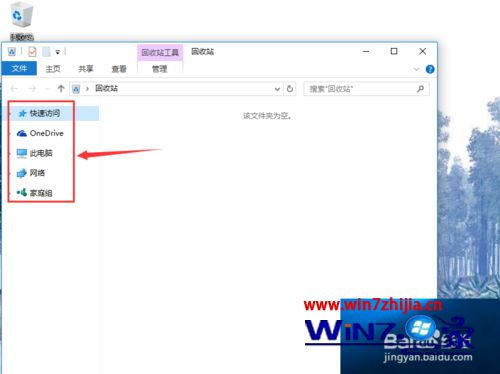 双击“回收站”