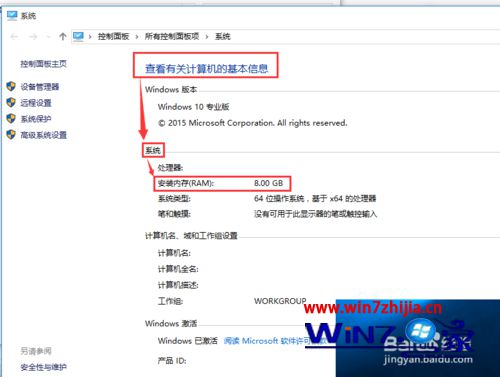 弹出“查看有关计算机的基本信息”