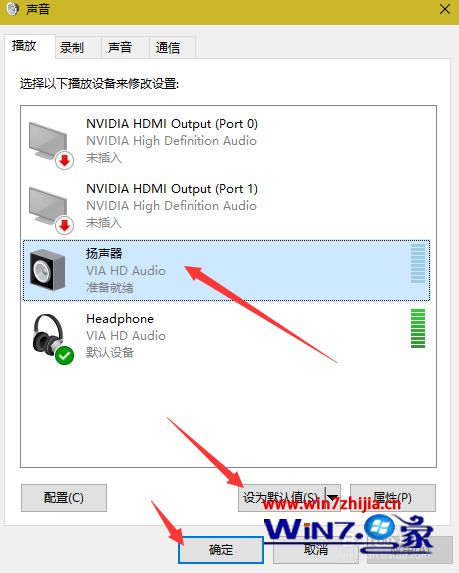将默认的播放设备耳机更改为扬声器