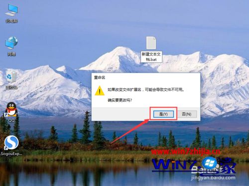 点击“是”