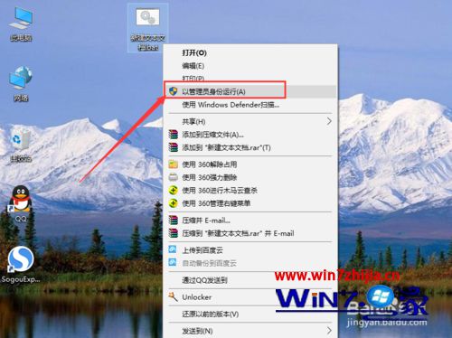 选择“以管理员身份运行”