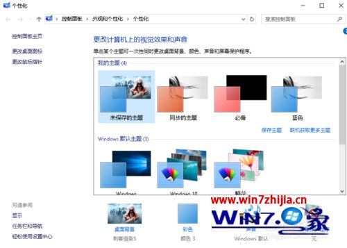 选择并打开主题设置