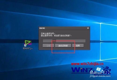 Windows10系统打开EDIUS的方法
