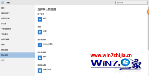 Win10通知中心总弹出默认应用被重置如何解决
