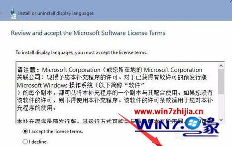 Win10系统语言包安装失败的解决方法